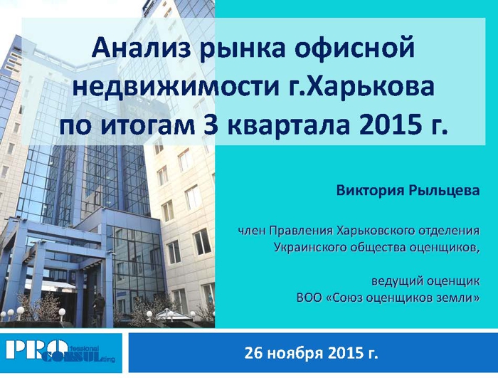 Analiz-rynka-nedvizhimosti-Kharkova-po-itogam-3-kvartala-2015-goda-2