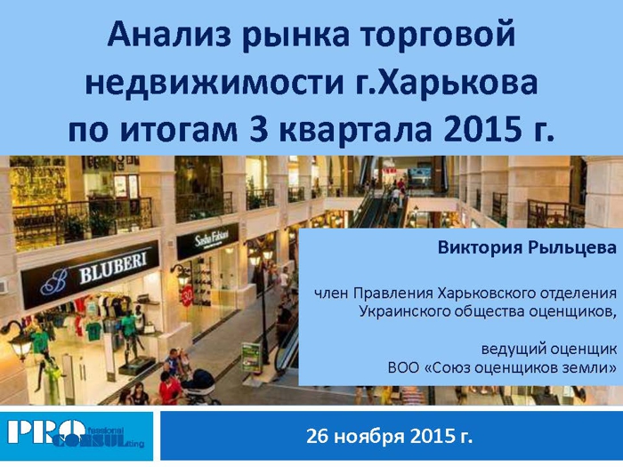 Analiz-rynka-nedvizhimosti-Kharkova-po-itogam-3-kvartala-2015-goda-4