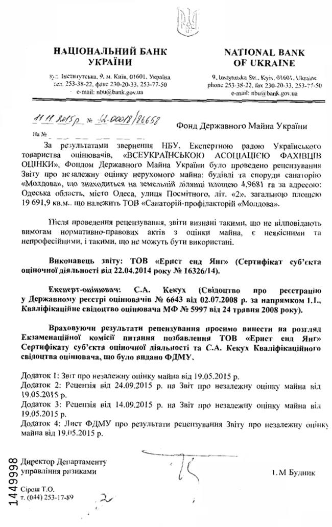 NBU-nedovolen-rabotoy-mezhdunarodnykh-otsenshchikov-2