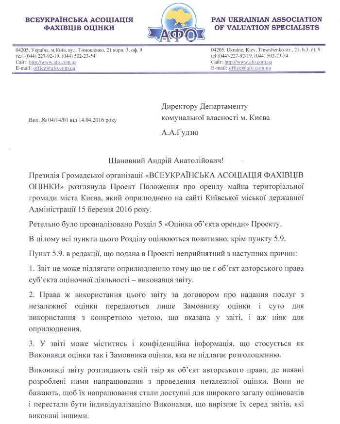 Kiev-City-Council-proposes-to-publish-assessment-reports-on-public-property-2