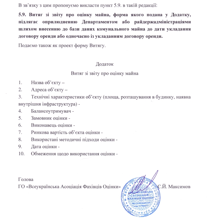 Kiev-City-Council-proposes-to-publish-assessment-reports-on-public-property-3