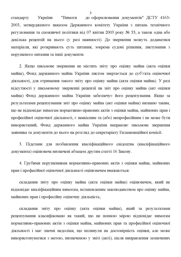 Nakaz_FDMU_1886_Page_04