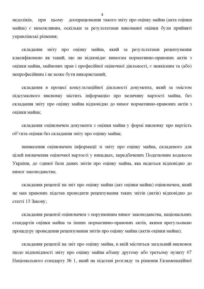 Nakaz_FDMU_1886_Page_05