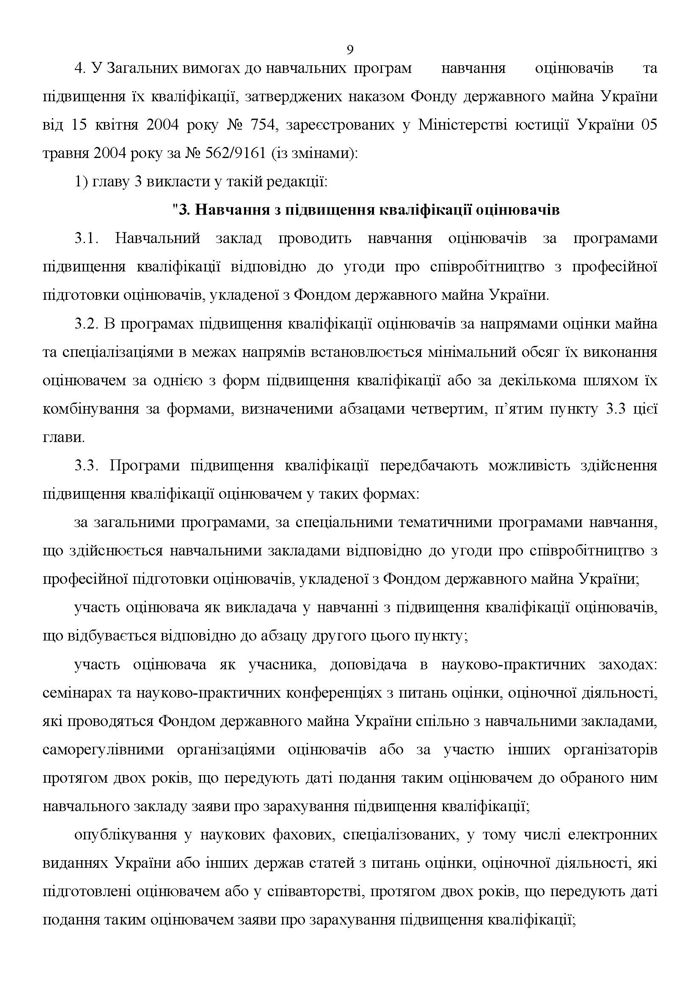 Nakaz_FDMU_1886_Page_10