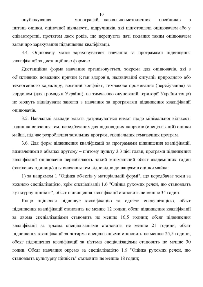 Nakaz_FDMU_1886_Page_11