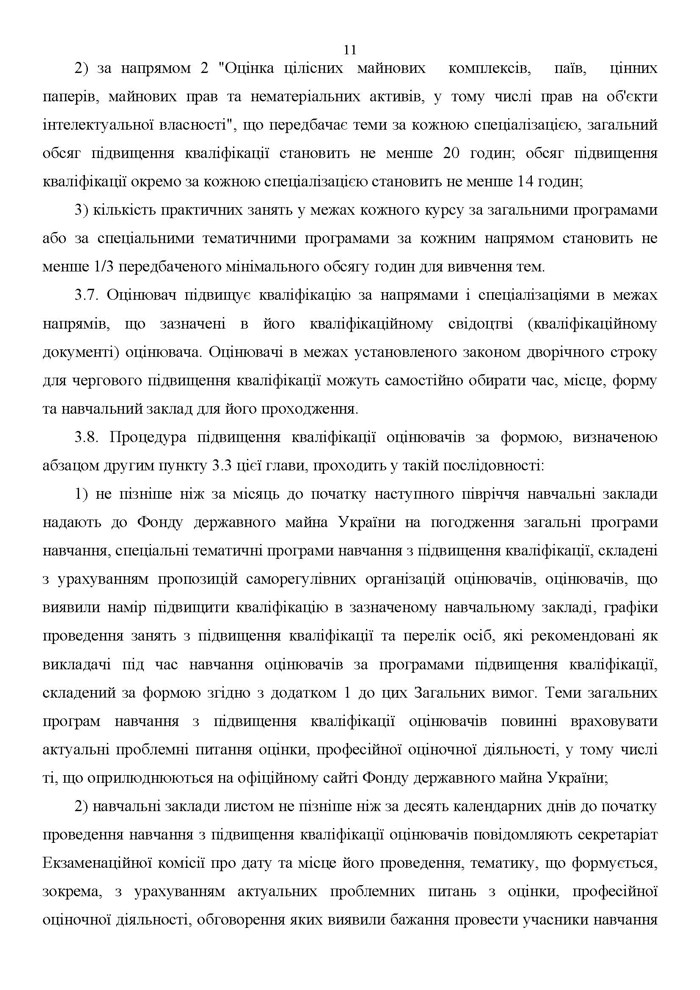 Nakaz_FDMU_1886_Page_12