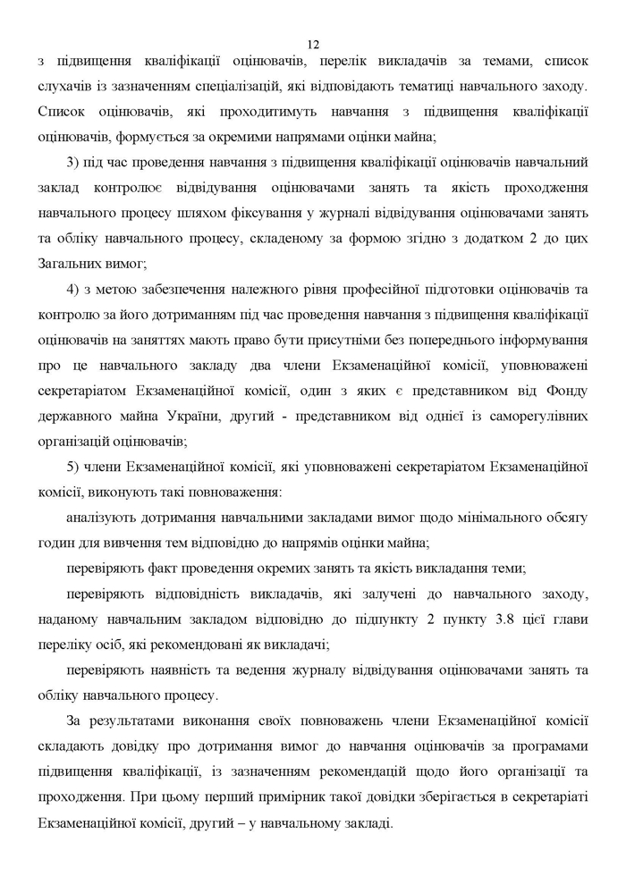 Nakaz_FDMU_1886_Page_13