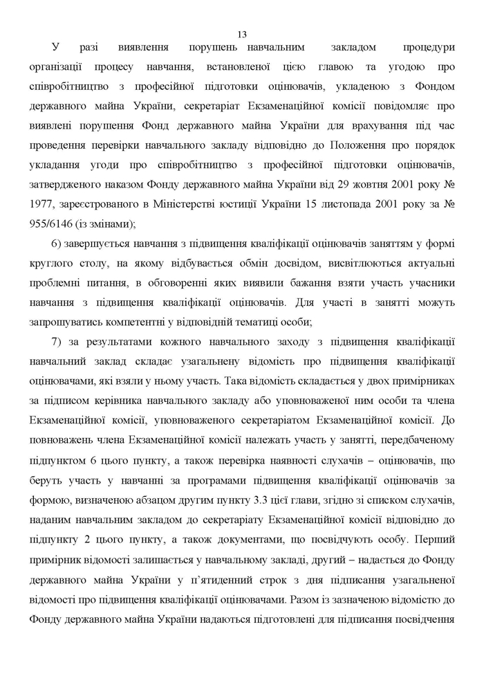 Nakaz_FDMU_1886_Page_14
