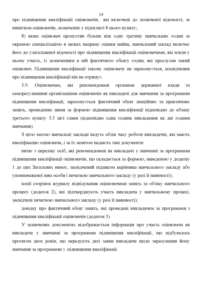 Nakaz_FDMU_1886_Page_15