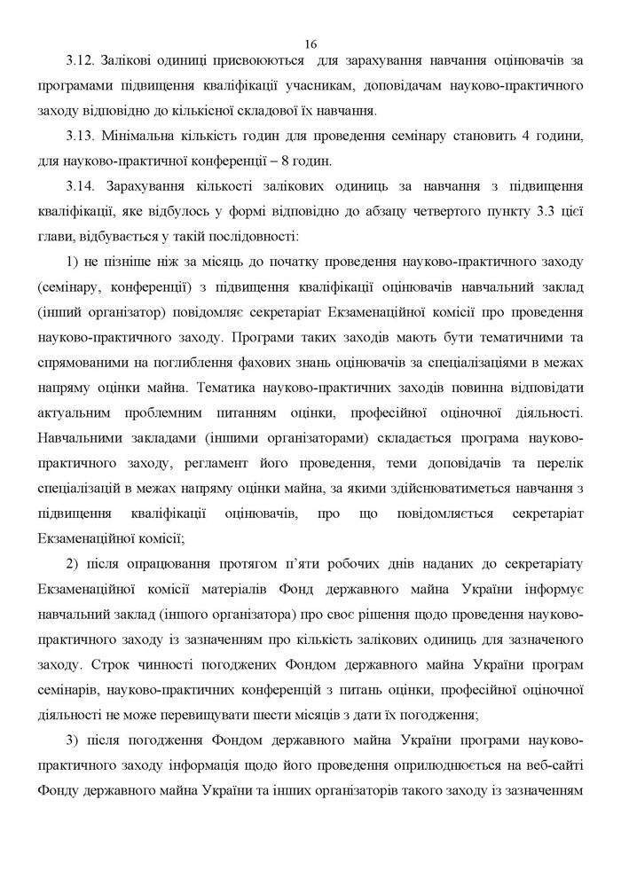 Nakaz_FDMU_1886_Page_17