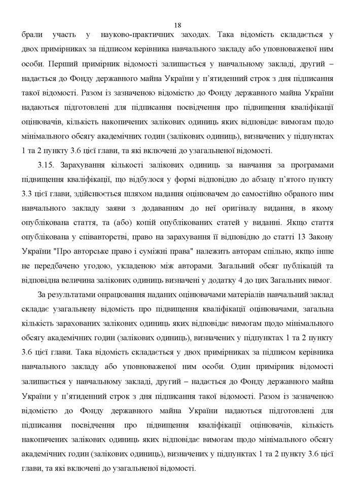 Nakaz_FDMU_1886_Page_19