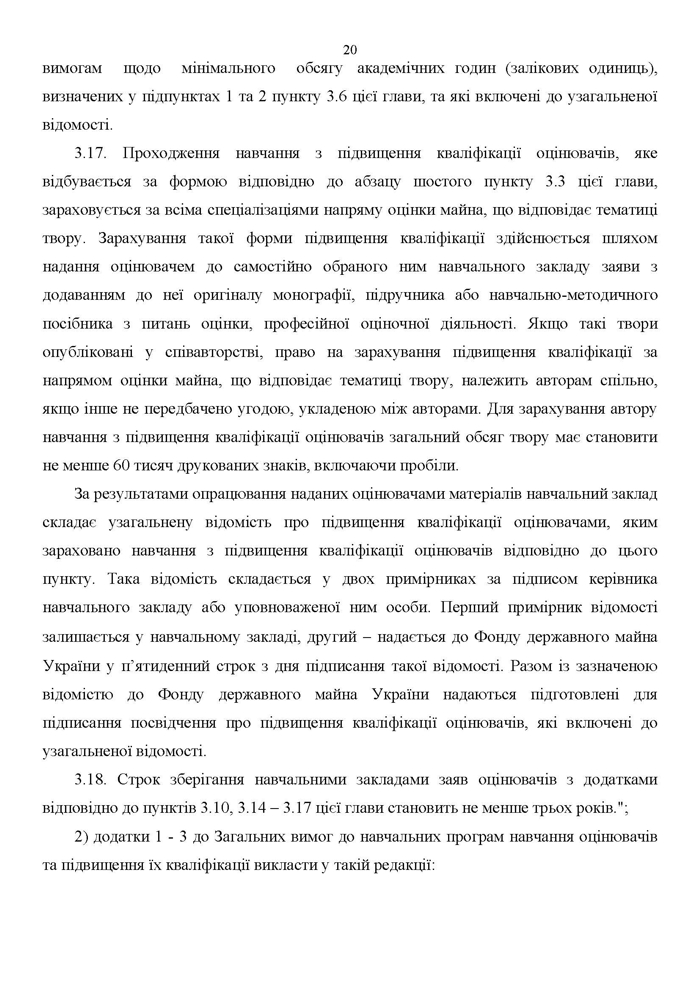 Nakaz_FDMU_1886_Page_21