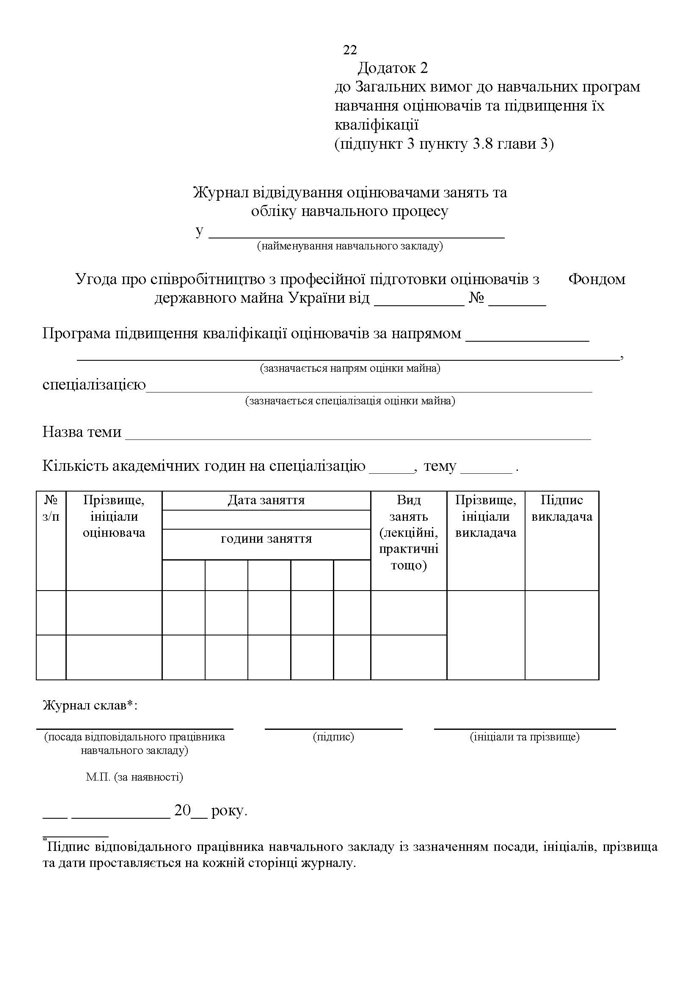Nakaz_FDMU_1886_Page_23