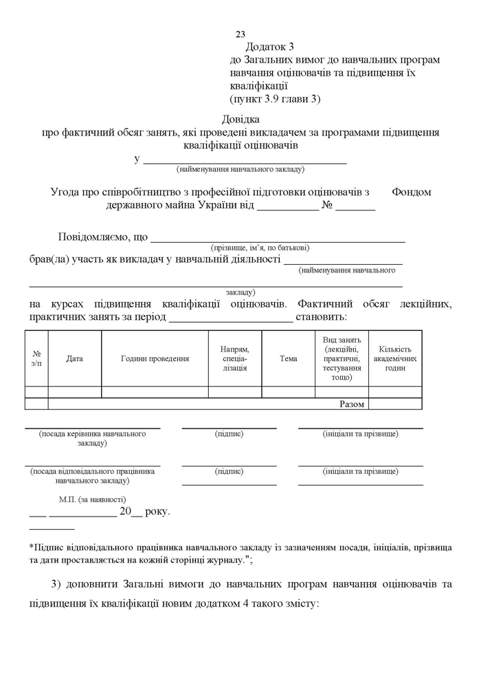 Nakaz_FDMU_1886_Page_24