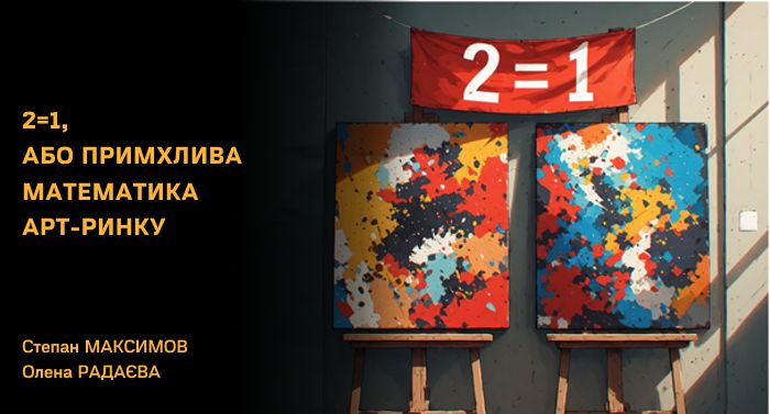 2-1-or-the-capricious-mathematics-of-the-art-market